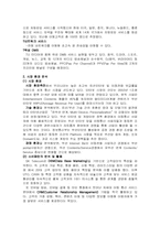 [미디어경영] SK텔레콤`(SK Telecom) 기업분석-4