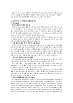 [미디어경영] SK텔레콤`(SK Telecom) 기업분석-5