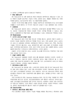 [미디어경영] SK텔레콤`(SK Telecom) 기업분석-6
