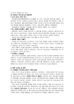 [미디어경영] SK텔레콤`(SK Telecom) 기업분석-9
