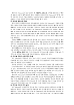 [미디어경영] SK텔레콤`(SK Telecom) 기업분석-10