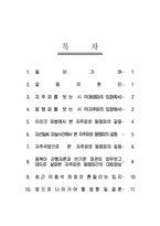 [외교제도론] 노무현정부의 자주파와 동맹파의 갈등-2