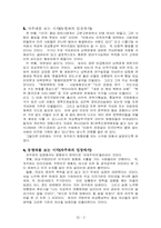 [외교제도론] 노무현정부의 자주파와 동맹파의 갈등-4