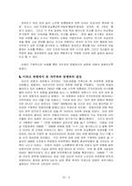 [외교제도론] 노무현정부의 자주파와 동맹파의 갈등-6