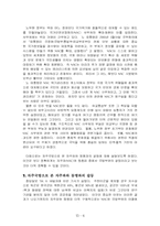 [외교제도론] 노무현정부의 자주파와 동맹파의 갈등-8