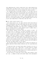 [외교제도론] 노무현정부의 자주파와 동맹파의 갈등-12