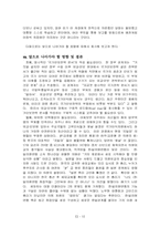 [외교제도론] 노무현정부의 자주파와 동맹파의 갈등-13