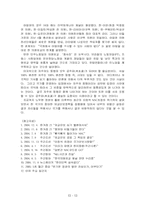 [외교제도론] 노무현정부의 자주파와 동맹파의 갈등-15