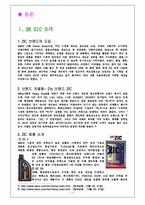 [마케팅] 한국시장의 SK ZIC를 중심으로 한 마케팅믹스전략-4