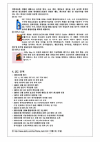 [마케팅] 한국시장의 SK ZIC를 중심으로 한 마케팅믹스전략-5