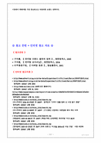 [마케팅] 한국시장의 SK ZIC를 중심으로 한 마케팅믹스전략-15