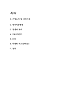 [국제마케팅] SK윤활유의 중국시장 마케팅전략-2