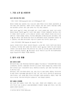 [국제마케팅] SK윤활유의 중국시장 마케팅전략-3