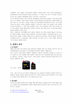 [국제마케팅] SK윤활유의 중국시장 마케팅전략-4