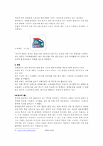 [국제마케팅] SK윤활유의 중국시장 마케팅전략-5