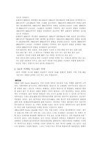 [국제마케팅] `SK 그룹`의 국내 윤활유시장과 중국시장의 진출방향-4