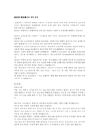 [국제마케팅] `SK 그룹`의 국내 윤활유시장과 중국시장의 진출방향-8