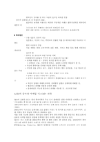 [국제마케팅] `SK 그룹`의 국내 윤활유시장과 중국시장의 진출방향-11