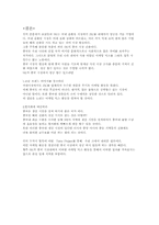[국제마케팅] `SK 그룹`의 국내 윤활유시장과 중국시장의 진출방향-14