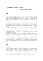 [국제경영전략] 삼성전자의 헝가리와 베트남 진출 및 현지화전략 비교-2