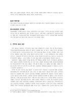 [국제경영] 성광전자 쿠쿠의 해외시장 진출 전략에 관하여-3