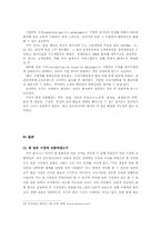 [국제경영] 성광전자 쿠쿠의 해외시장 진출 전략에 관하여-7