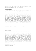[국제경영] 성광전자 쿠쿠의 해외시장 진출 전략에 관하여-8