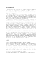 [국제경영] 성광전자 쿠쿠의 해외시장 진출 전략에 관하여-9
