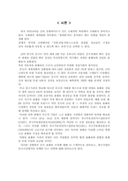 중국 윤활유 시장과 마케팅믹스전략-2