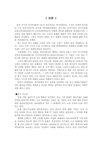 중국 윤활유 시장과 마케팅믹스전략-3