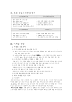 [기업분석] Hotel Inter-Burgo 호텔 인터불고 기업분석-6