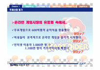 [마케팅성공사례] 카트라이더의 성공사례-3