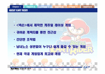 [마케팅성공사례] 카트라이더의 성공사례-5