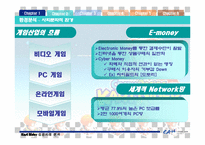 [마케팅성공사례] 카트라이더의 성공사례-7
