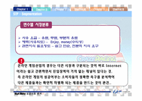 [마케팅성공사례] 카트라이더의 성공사례-10