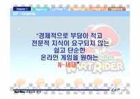 [마케팅성공사례] 카트라이더의 성공사례-11