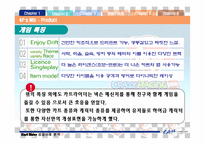 [마케팅성공사례] 카트라이더의 성공사례-16
