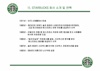 [기업분석] starbucks 스타벅스코리아 분석-8
