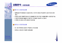 [국제경영전략] 삼성전자의 헝가리와 베트남 진출 및 현지화전략 비교-8
