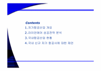 [기업성공사례] 유럽 초저가 항공시장의 리더 Ryan air 라이언에어 성공전략-3