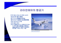 [기업성공사례] 유럽 초저가 항공시장의 리더 Ryan air 라이언에어 성공전략-18
