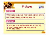 [마케팅] 박카스 STP분석 & 전략적 대안 도출-3