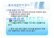[국제경영학] 현지화전략의 필요성과 사례-11