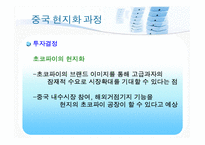 [국제경영학] 현지화전략의 필요성과 사례-14
