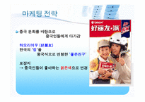 [국제경영학] 현지화전략의 필요성과 사례-18