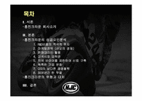 [마케팅] 홍진크라운의 마케팅-3