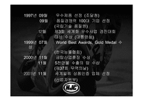 [마케팅] 홍진크라운의 마케팅-7