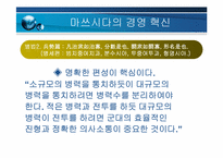 마쓰시다의 경영혁신-8