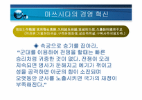 마쓰시다의 경영혁신-10
