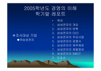 삼성전자 분석 레포트-1